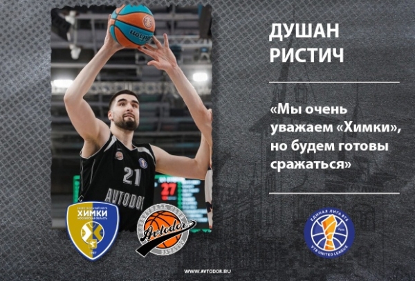 Dusan Ristic: “We respect Khimki a lot, but we&#039;ll be ready to compete”